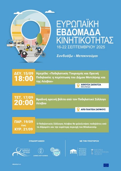 Εκδηλώσεις του Πο. Συ. Λέσβου για την Ευρωπαϊκή Εβδομάδα Κινητικότητας 2025