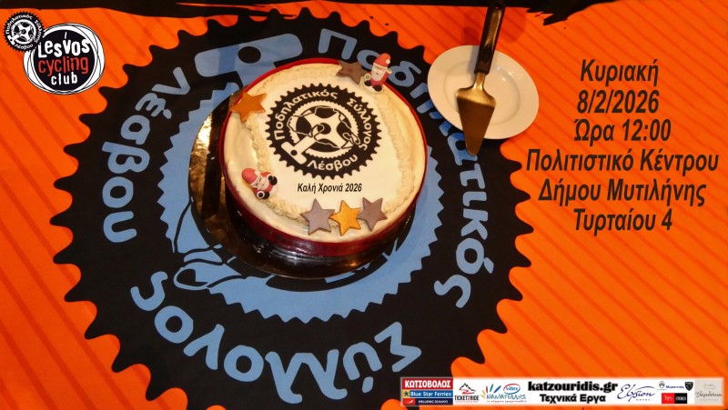 &Kappa;&omicron;&pi;ή &Pi;ί&tau;&alpha;&sigmaf; &Pi;&omicron;&delta;&eta;&lambda;&alpha;&tau;&iota;&kappa;&omicron;ύ &Sigma;&upsilon;&lambda;&lambda;ό&gamma;&omicron;&upsilon; &Lambda;έ&sigma;&beta;&omicron;&upsilon; 2026