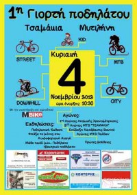 1η Γιορτή Ποδηλάτου - 4 Νοεμβρίου 2012  10:30πμ