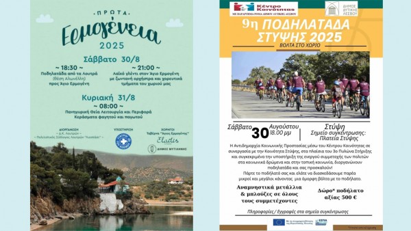 Ποδηλατάδες σε Λουτρά και Στύψη