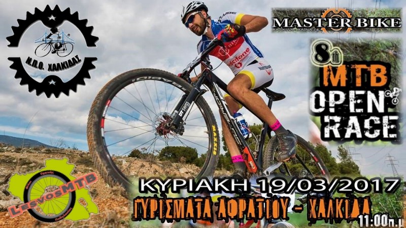 8th Master Bike Chalkida Αποτελέσματα