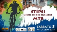 Αγώνας Ορεινής Ποδηλασίας στη Στύψη - Stipsi XCO 2019