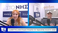 Συνέντευξη του προέδρου του Πο. Συ. Λέσβου στην ηλεκτρονική εφημερίδα stonisi.gr