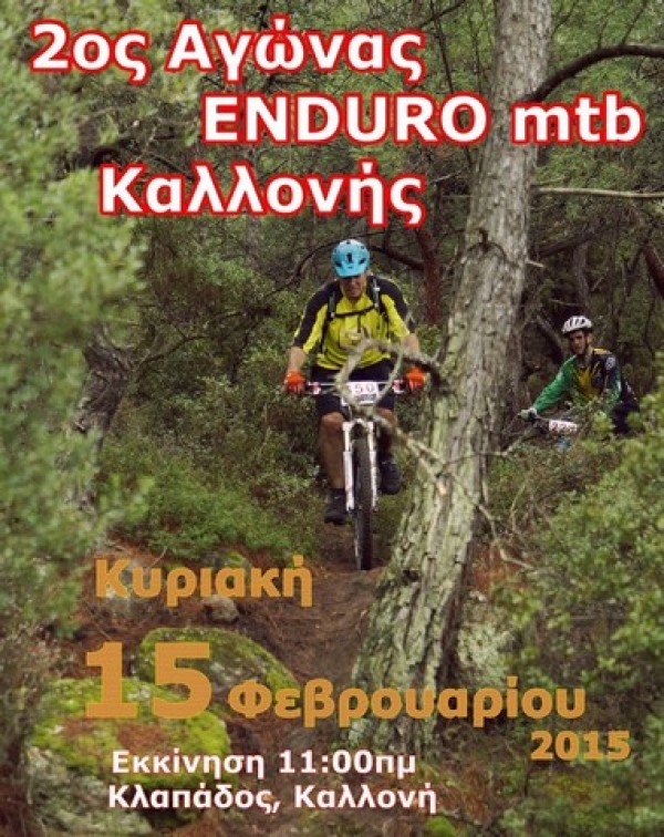 Προκήρυξη 2ου Ποδηλατικού Αγώνα Enduro Καλλονής