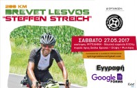 Ηλεκτρονική εγγραφή 200km Brevet Lesvos "Steffen Streich"