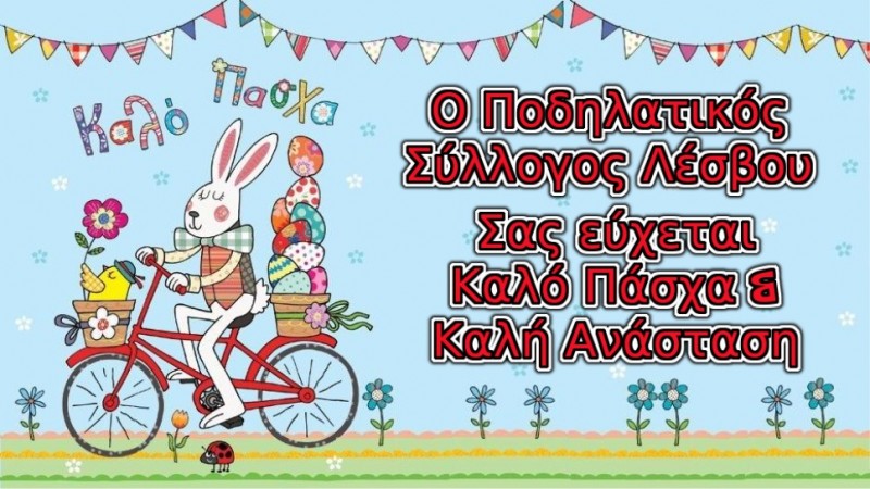 &Kappa;&alpha;&lambda;ό &Pi;ά&sigma;&chi;&alpha; 2026