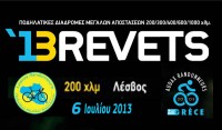 2ο Brevet Λέσβου 6 Ιουλίου 2013