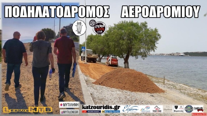 Ποδηλατόδρομος Αεροδρομίου (Η αρχή;)