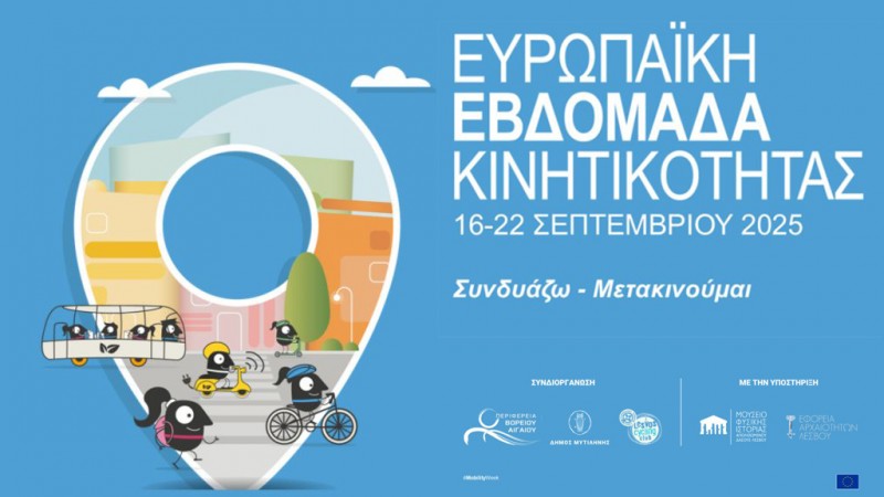 Ευρωπαϊκή Εβδομάδα Κινητικότητας 2025
