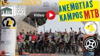 1st Anemotias Kampos MTB – VIDEO