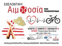 Ποδηλατάδα αφιερωμένη στην Παγκόσμια ημέρα εθελοντή αιμοδότη