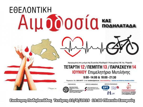 Ποδηλατάδα αφιερωμένη στην Παγκόσμια ημέρα εθελοντή αιμοδότη