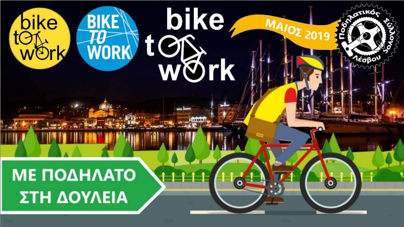 Με Ποδήλατο Στη Δουλειά 2019 - Απολογισμός