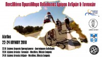Προκήρυξη Πανελληνίου Πρωταθλήματος Ποδηλασίας Δρόμου Ανδρών &amp; Γυναικών ELITE Λέσβος 22-24 Ιουνίου 2018