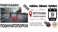 &Pi;&alpha;&nu;&epsilon;&lambda;&lambda;&alpha;&delta;&iota;&kappa;ή &Pi;&omicron;&delta;&eta;&lambda;&alpha;&tau;&omicron;&pi;&omicron;&rho;&epsilon;ί&alpha; 2026
