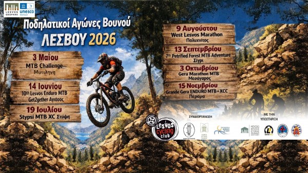 &Pi;&rho;ό&gamma;&rho;&alpha;&mu;&mu;&alpha; &Pi;&omicron;&delta;&eta;&lambda;&alpha;&tau;&iota;&kappa;ώ&nu; &alpha;&gamma;ώ&nu;&omega;&nu; 2026