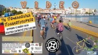 Βίντεο της 11ης Πανελλαδικής Ποδηλατοπορείας στη Μυτιλήνη