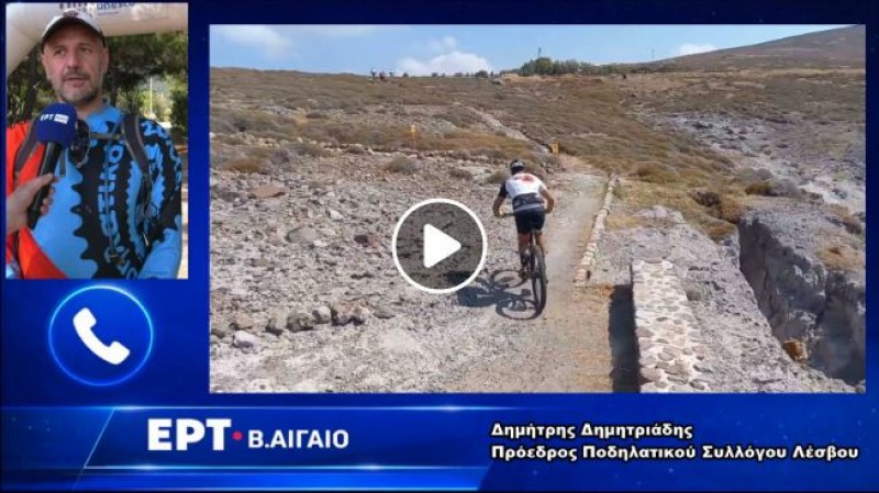 &Omicron; &Pi;&rho;ό&epsilon;&delta;&rho;&omicron;&sigmaf; &tau;&omicron;&upsilon; &Pi;&omicron;. &Sigma;&upsilon;. &Lambda;έ&sigma;&beta;&omicron;&upsilon; &zeta;&omega;&nu;&tau;&alpha;&nu;ά &sigma;&tau;&eta;&nu; &Epsilon;&Rho;&Tau; &Alpha;&iota;&gamma;&alpha;ί&omicron;&upsilon; &gamma;&iota;&alpha; &tau;&iota;&sigmaf; &pi;&rho;&omicron;&sigma;&epsilon;&chi;&epsilon;ί&sigmaf; &delta;&rho;ά&sigma;&epsilon;&iota;&sigmaf;