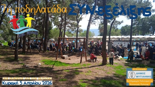 7&eta; &Pi;&omicron;&delta;&eta;&lambda;&alpha;&tau;ά&delta;&alpha; &Sigma;&upsilon;&nu;&epsilon;&xi;έ&lambda;&iota;&xi;&eta;&sigmaf; - &Alpha;&nu;&alpha;&sigma;&kappa;ό&pi;&iota;&sigma;&eta;