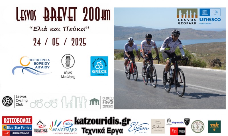 LESVOS BREVET 200KM «ΕΛΙΑ &amp; ΠΕΥΚΟ» 2025