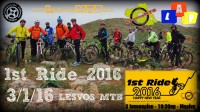 1st Ride Lesvos MTB 2016 (Video)‏