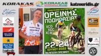 Πανελλήνιο Πρωτάθλημα Ορεινής Ποδηλασίας (XCO, XCC, XCR) 2022