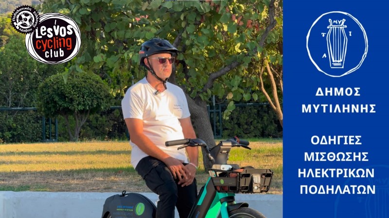 Τρόπος χρήσης κοινόχρηστων ποδηλάτων