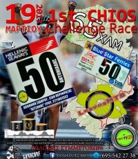 1ο Chios Challenge Race