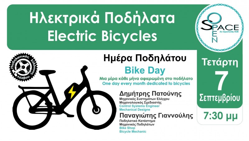 Ημέρα Ποδηλάτου στο OpenSpace με θέμα το Ηλεκτρικό Ποδήλατο