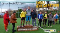 Ανασκόπηση MTB Marathon Amali