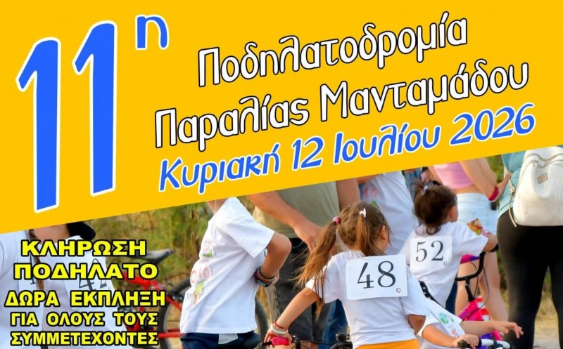 11&eta; &Pi;&omicron;&delta;&eta;&lambda;&alpha;&tau;ά&delta;&alpha; &Pi;&alpha;&rho;&alpha;&lambda;ί&alpha;&sigmaf; &Mu;&alpha;&nu;&tau;&alpha;&mu;ά&delta;&omicron;&upsilon;