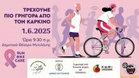 Τρέχουμε πιο γρήγορα από τον καρκίνο 2025