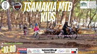 Τσαμάκια KIDS ΜΤΒ 2025