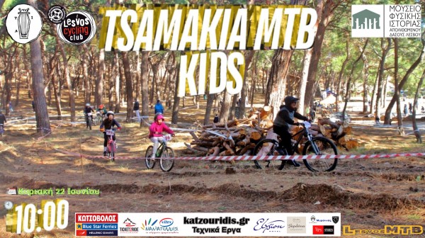 Τσαμάκια KIDS ΜΤΒ 2025