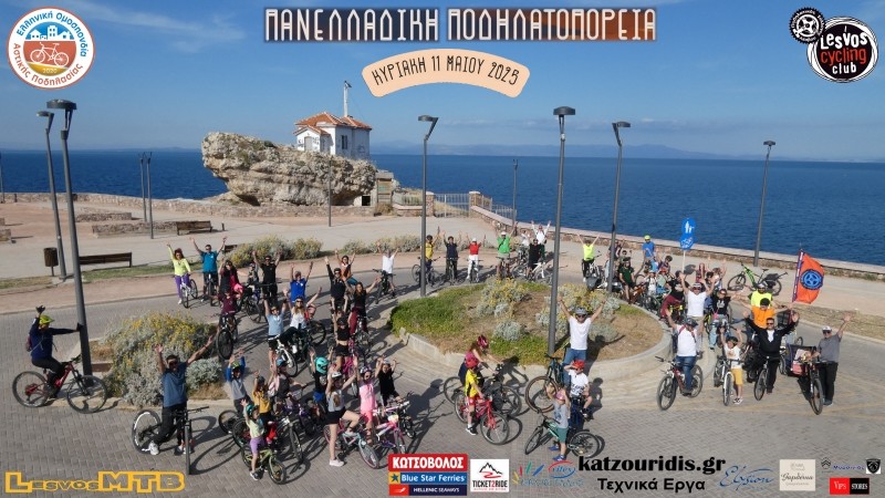 15η Πανελλαδική Ποδηλατοπορεία Μυτιλήνης 2025 - Ανασκόπηση &amp; video