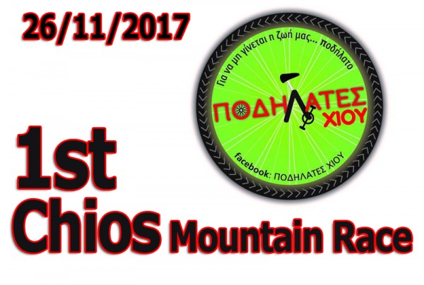 1st Chios Mountain Race